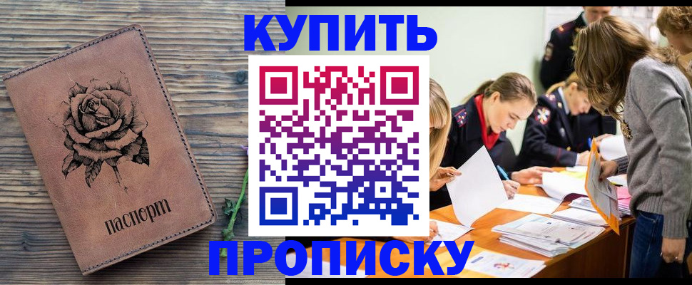 прописка паспорт в Белоярске
